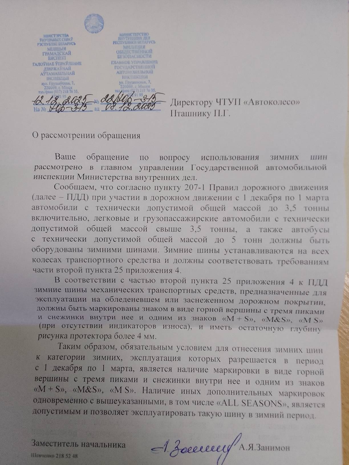 Разъяснение ГАИ о зимних шинах